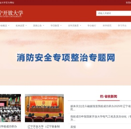 辽宁开放大学