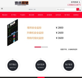 成都塔机/塔吊/工地升降机安全监控管理系统【锋迅锐驰官网】