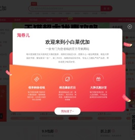 好券网优惠券