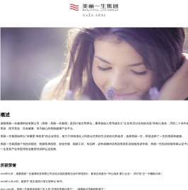 美丽一生【官网】