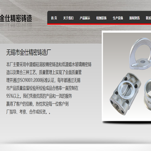  无锡市金仕精密铸造厂