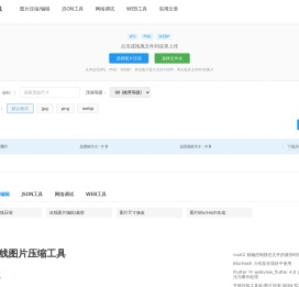 批量图片压缩