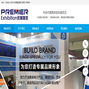 深圳市优展展览展示有限公司