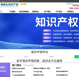 广州凯东知识产权代理有限公司