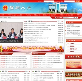 福州市人大
