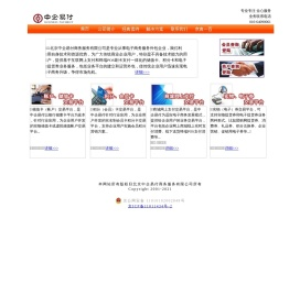 中企易付