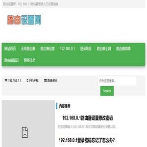路由设置网