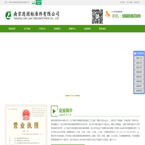 紧固件
