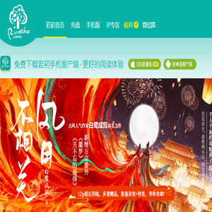 若初文学网