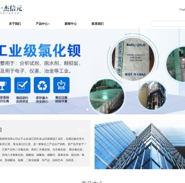 氯化钡,硫脲,氢氧化钡,日照一杰信元新材料有限公司