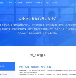 物联网定制方案中心