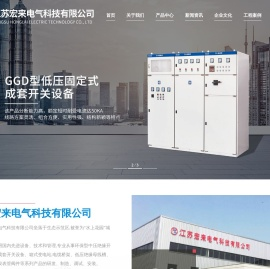 江苏宏来电气科技有限公司