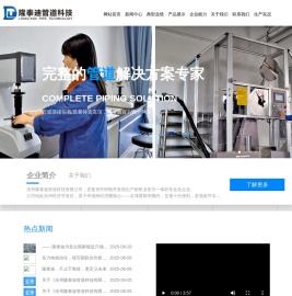 沧州隆泰迪管道科技有限公司官网