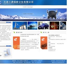 大连三鼎保险公估有限公司