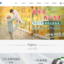曲度牌腰椎治疗仪官方网站