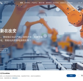 上海威特力焊接设备制造股份有限公司