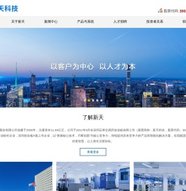 新天科技
