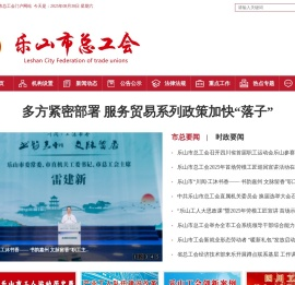 乐山市总工会