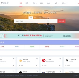 万维导航