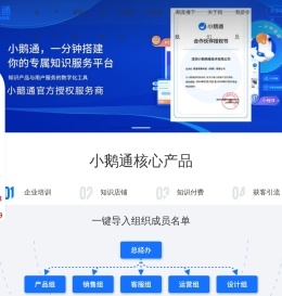 小鹅通