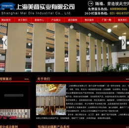 上海美叠实业有限公司
