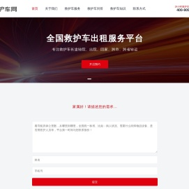救护车出租