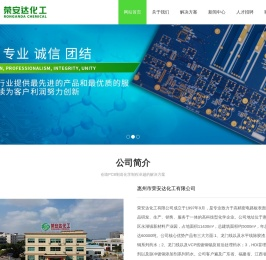 惠州市荣安达化工有限公司