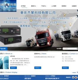 重庆杰繁科技有限公司