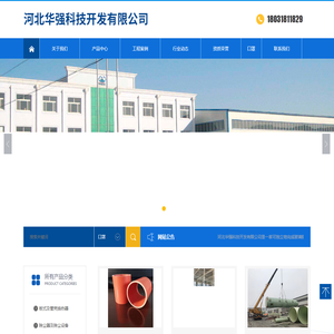 河北华强科技开发有限公司