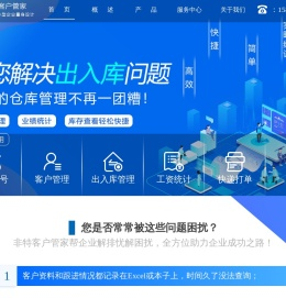 非特客户管家