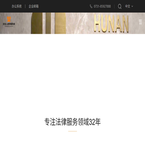湖南天地人律师事务所