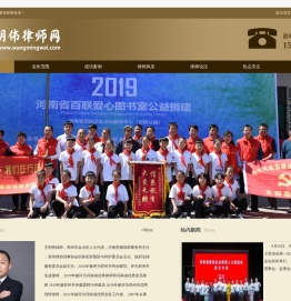 河南荣康律师事务所王明伟律师网