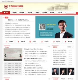 工伤法律门户