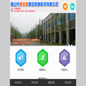 眉山市博时奕精密机械科技有限公司