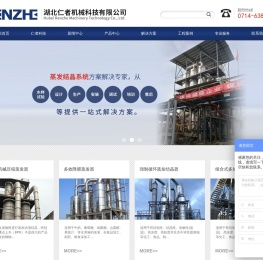 【官】湖北仁者机械科技有限公司