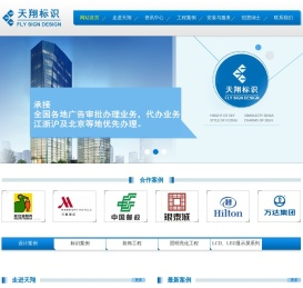 杭州天翔标识有限公司