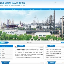 安徽省康达锆业有限公司