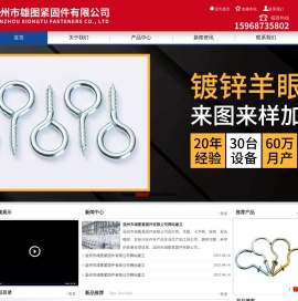 温州市雄图紧固件有限公司