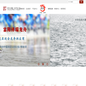 杭州富阳祥瑞水上运动器材有限公司