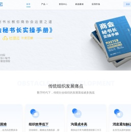 社团云