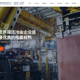 云南大泽电极科技股份有限公司