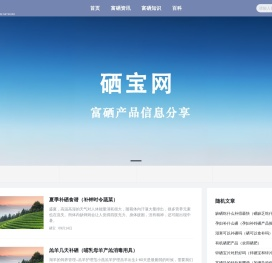 富硒食品