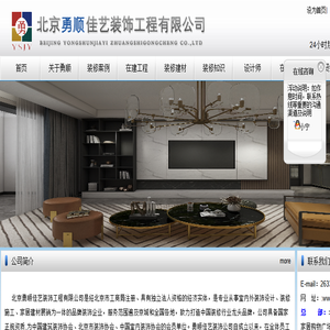 北京勇顺佳艺装饰工程有限公司