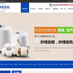 潍坊金亿纱线有限公司