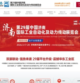 第28届中国国际工业自动化及动力传动（济南）展览会