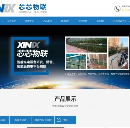 郑州芯芯物联科技有限公司