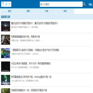 春华香烟网