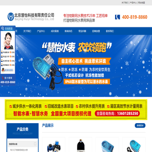 NB水表,物联网水表厂家,远程水表,北京慧怡智选物联网水表