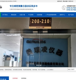 深圳市美瑞凌仪器仪表有限公司
