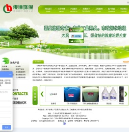 广州传博环保科技有限公司